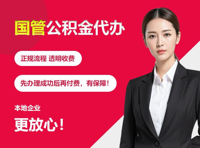 坡头国管公积金提取流程